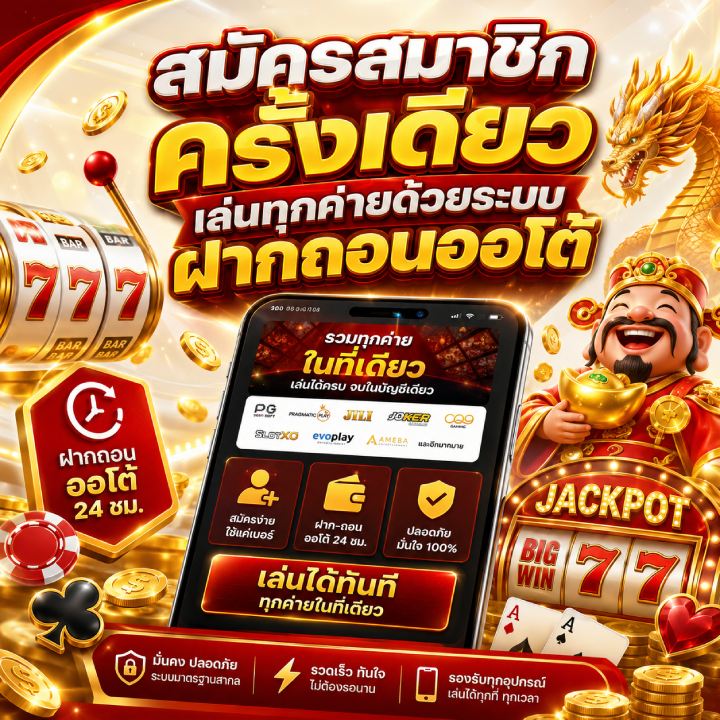 สมัครสมาชิกครั้งเดียว GAMBIT777