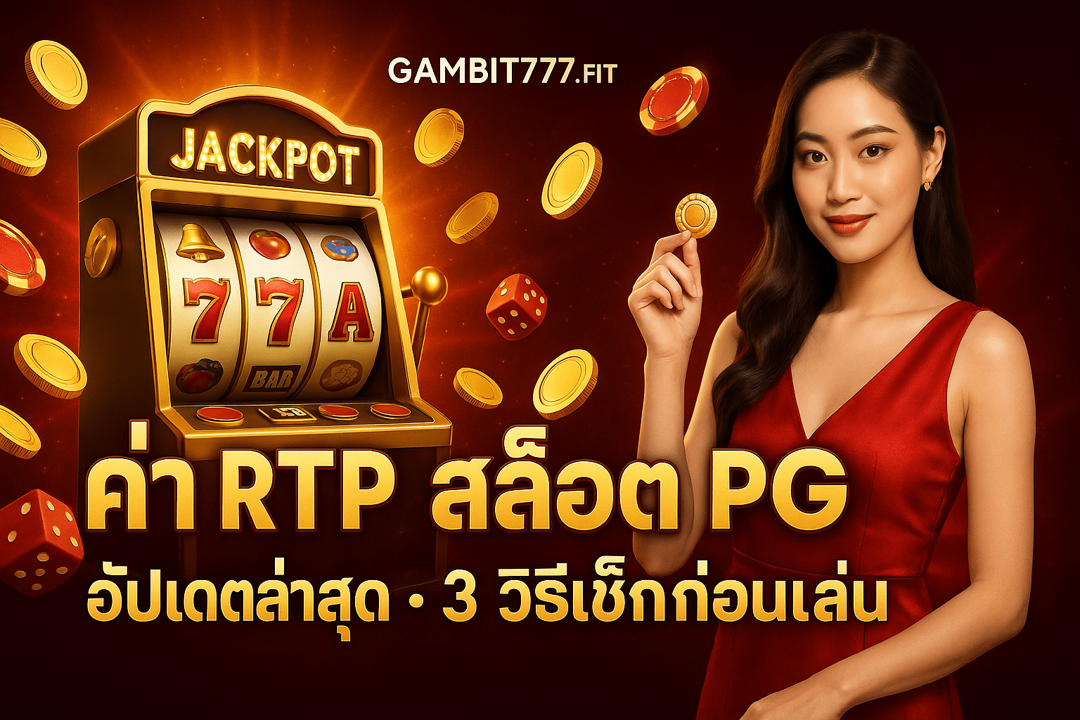 ค่า rtp สล็อต pg